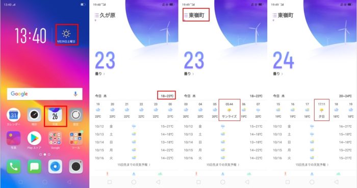 画像付で説明 Oppo R15neoの天気アプリが面白い 使い方レビュー Mobile Fan