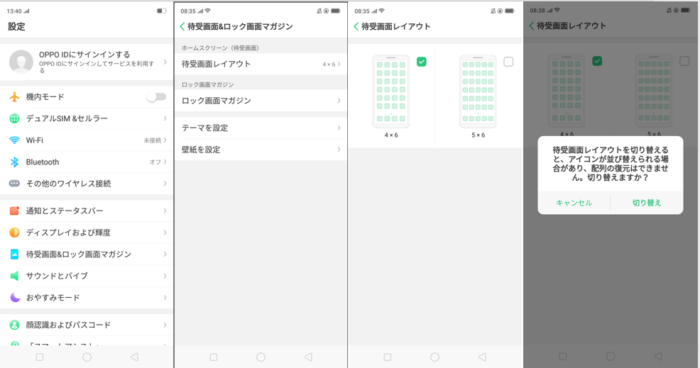 ロック画面 Oppoスマホの 待受 ロック画面 の設定方法 Mobile Fan