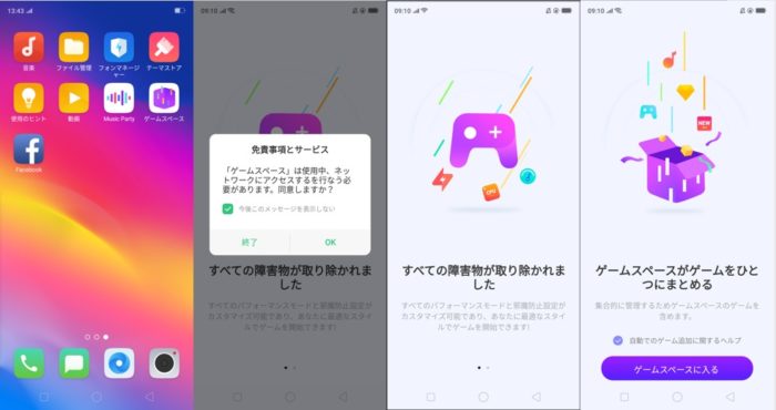 画像付で説明 Oppo R15neoなどの ゲームスペース 設定方法 Mobile Fan