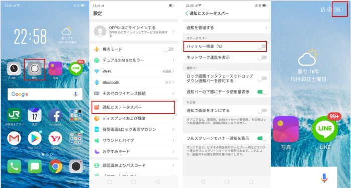 画像付 Oppoスマホの 通知とステータスバー 設定方法 Mobile Fan