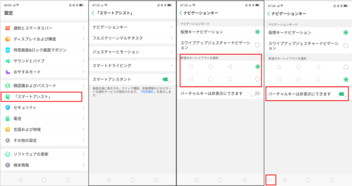 画像付で説明 Oppoスマホの スマートアシスト 設定方法 Mobile Fan