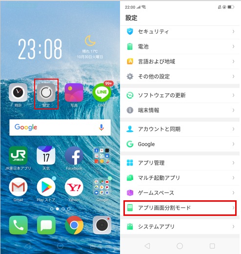 画像付で説明 Oppoスマホ アプリ画面分割モード 設定方法 Mobile Fan