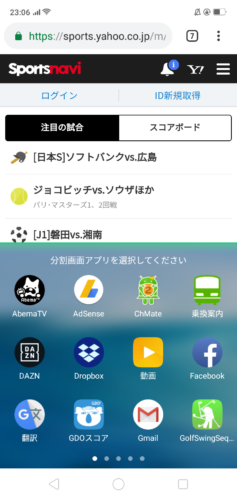 画像付で説明 Oppoスマホ アプリ画面分割モード 設定方法 Mobile Fan